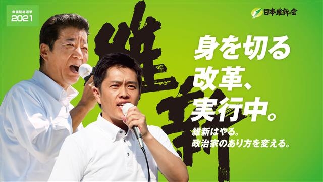마쓰이 이치로(왼쪽·오사카시장) 유신회 대표와 요시무라 히로후미(오른쪽·오사카부 지사) 부대표를 배경으로 ‘살을 에는 개혁 실행 중 유신은 한다. 정치인 본연의 자세를 바꾼다’라는 표어가 적힌 일본유신회 공식 홈페이지 메인 화면. 일본유신회 공식 홈페이지