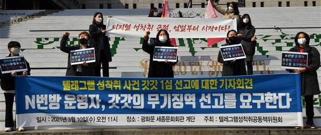 지난 3월 10일 서울 세종문화회관 계단에서 텔레그램성착취공동대책위 소속 회원들이 N번방 운영자 갓갓의 무기징역 선고를 촉구하고 있다. 서울신문DB