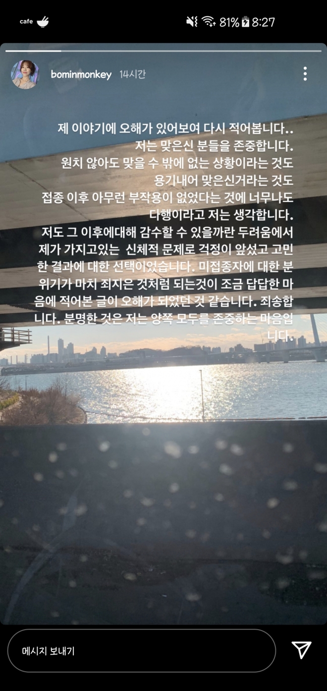 논란이 가열되자 해명글을 올린 쓰복만. 인스타그램 스토리