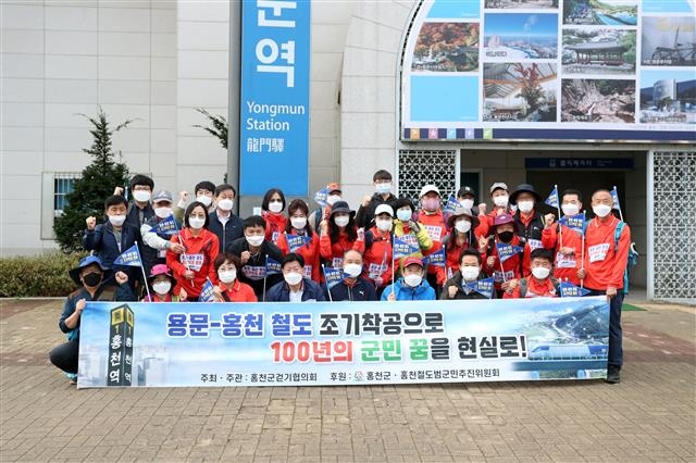 지난 10월 16일 홍천군민들이 양평 용문에서 홍천군청 광장까지 39.5㎞를 걷는 ‘용문~홍천 철도 노선 걷기 챌린지’를 벌이며 조기 건설을 촉구하고 있다. 홍천군 제공