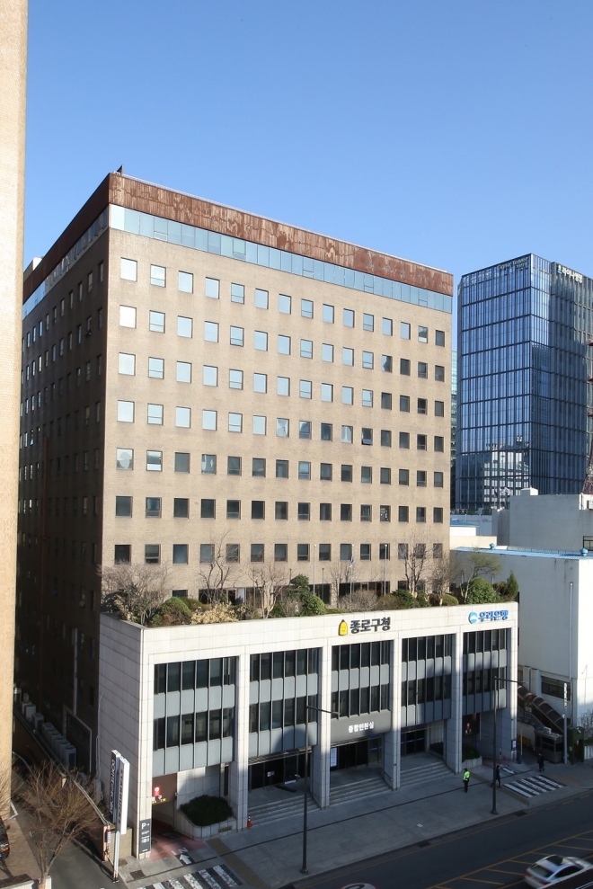 서울 종로구청 전경. 종로구 제공
