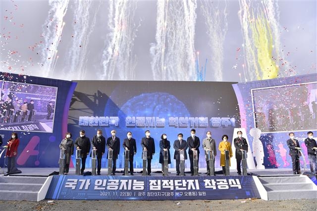 지난해 11월 22일 정부·광주시 관계자 등이 참석한 가운데 광주 북구 오룡동에서 열린 국가인공지능 집적단지 착공식. 광주시 제공