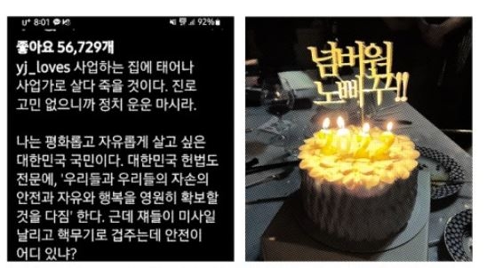 정용진 신세계그룹 부회장이 10일 인스타그램에 올린 글. 오른쪽은 정 부회장이 지난 9일 “날 비난할 시간에 좌우 없이 사이좋게 싸우지 말고 다 같이 멸공을 외치자. 그게 바로 국민들이 바라는 대화합”이라며 같이 올린 ‘넘버원 노빠꾸’라는 글자 장식이 꽂힌 케이크 사진. 정용진 부회장 인스타그랩 캡처