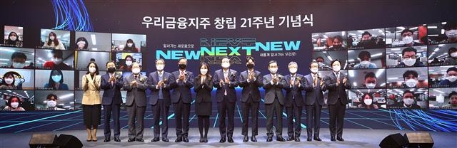 ‘완전민영화’ 우리금융 창립기념식