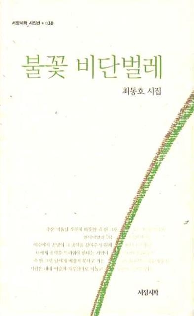 최동호 시인 시집