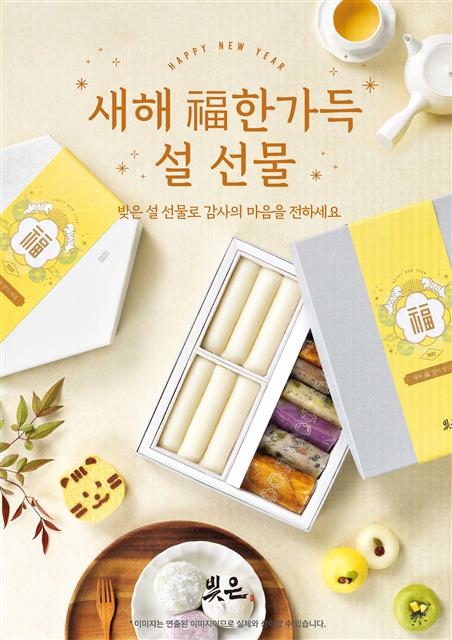 SPC삼립의 떡 프랜차이즈 ‘빚은’이 내놓은 1만~12만원대의 설 선물 세트. SPC삼립 제공