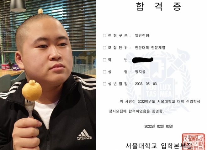 정은표 아들 정지웅군 서울대 정시모집 합격
