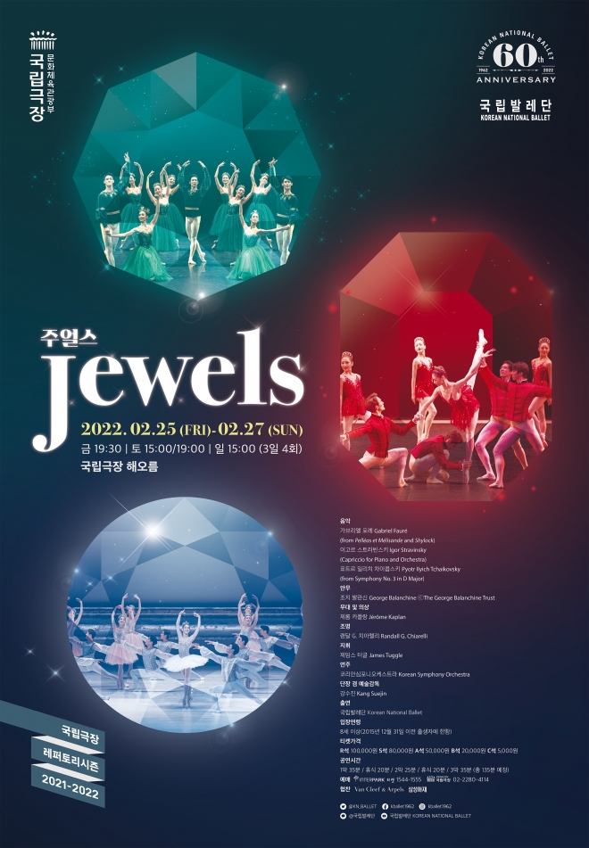 ‘주얼스’ 공연. 국립발레단 제공