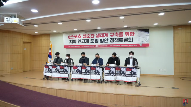8일 국회에서 열린 ‘e스포츠 선순환 생태계 구축을 위한 지역 연고제 도입 방안’ 정책토론회. 유튜브 하태경TV 캡처.