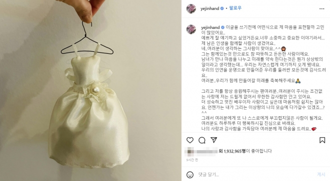 손예진은 10일 자신의 인스타그램에 “제 남은 인생을 함께할 사람이 생겼다”며 결혼 소식을 전한 뒤 연인인 현빈을 대해 “참 따뜻하고 든든한 사람”이라고 말했다. 손예진 인스타그램 캡처 2022.02.10