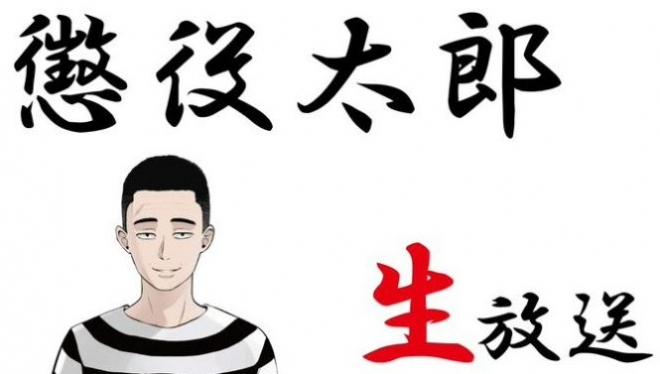 전직 지정폭력단(야쿠자) ‘조에키 다로’의 유튜브 캐릭터.