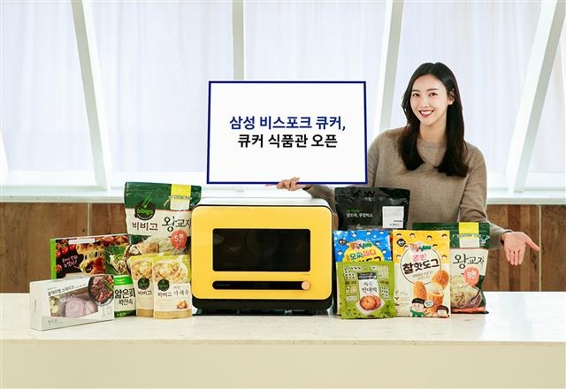 삼성전자는 신개념 조리기기 비스포크 큐커 구매자들이 정기 구독으로 이용할 수 있는 큐커식품관을 삼성닷컴에 열었다. 삼성전자 제공