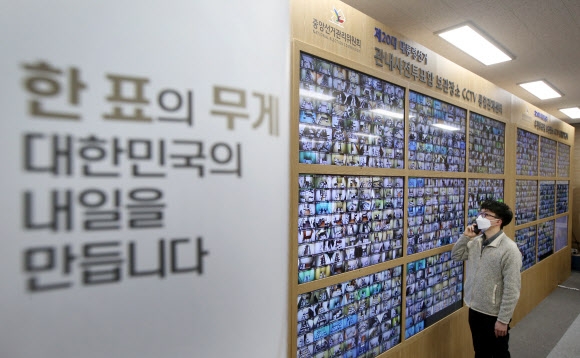 7일 경기 과천시 중앙선거관리위원회 종합상황실에 마련된 사전투표함 보관장소 CCTV 통합관제센터에서 선관위 관계자가 모니터링을 하고 있다. 연합뉴스