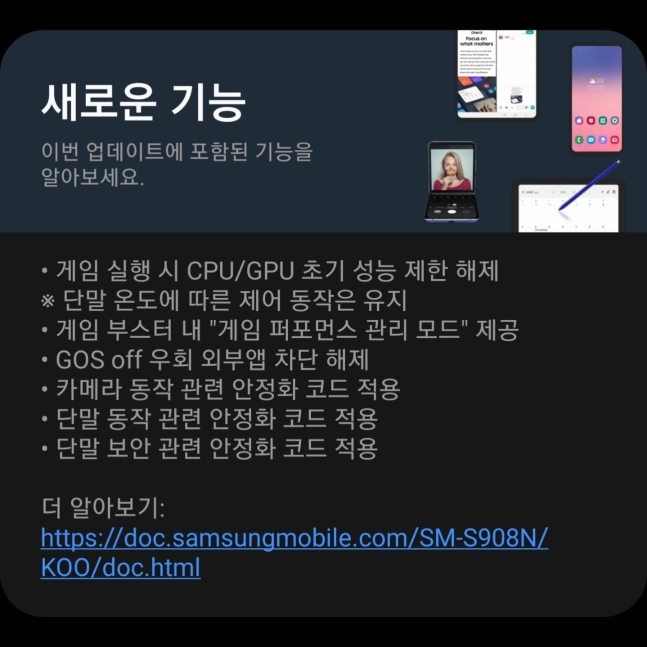 삼성전자가 10일부터 진행한 소프트웨어 업데이트 화면. 뉴스1