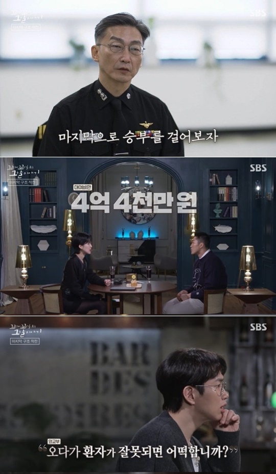 이국종 교수가 소말리아 해적에 피랍됐다가 총상을 입은 선장을 살리기 위해 대여비 4억4000만원 에어 앰뷸런스 보증을 섰던 이유를 밝혔다. SBS 캡처