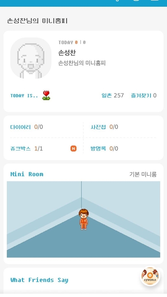 싸이월드제트 제공