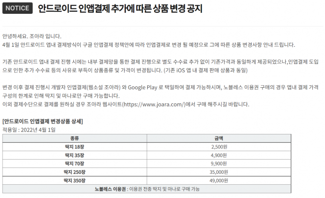 웹소설 플랫폼 조아라 공지.