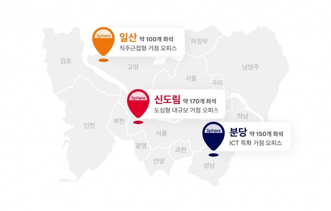 SK텔레콤 공유오피스 스피어. SK텔레콤 제공.