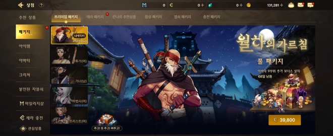 던전앤파이터 모바일 내 상점.