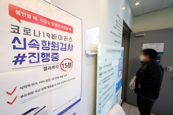 오늘부터 신속항원검사는 동네 병?의원에서…