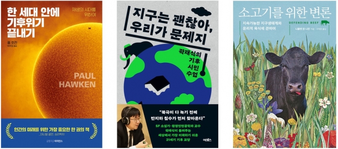 기후 관련 교양서들. 예스24 제공