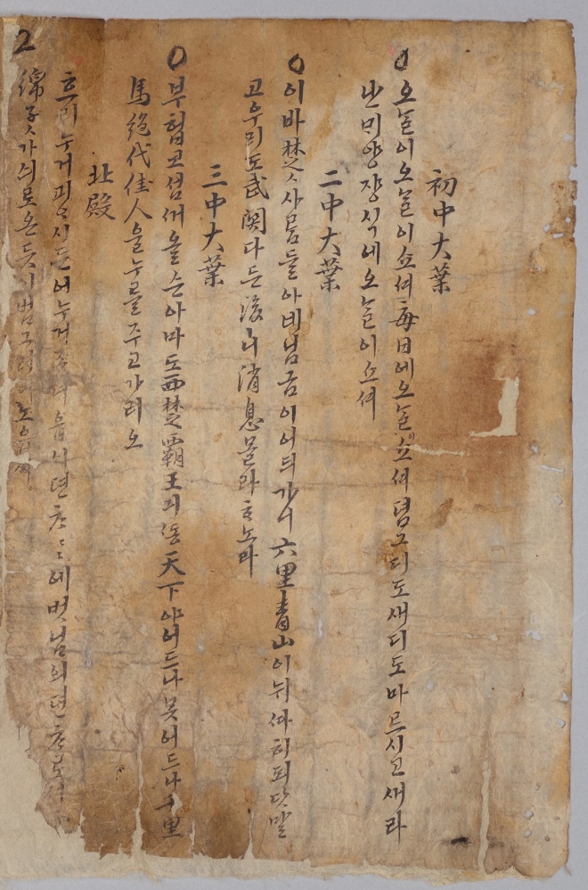 청구영언 본문 첫곡. 문화재청 제공