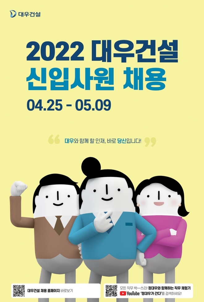 대우건설, 2022 신입사원 채용