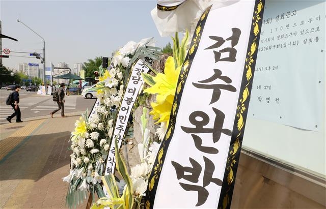 국회 앞에 등장한 검수완박 규탄 화환