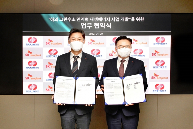 SK에코플랜트, 동서발전과 해외 그린수소 확보 MOU 체결