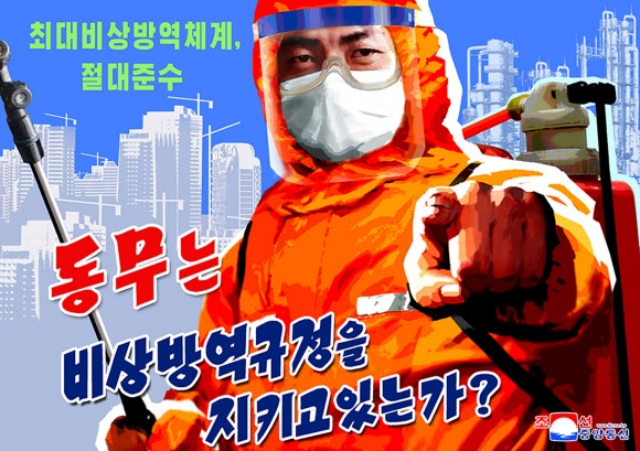 북한, ‘코로나19’ 선전화 제작