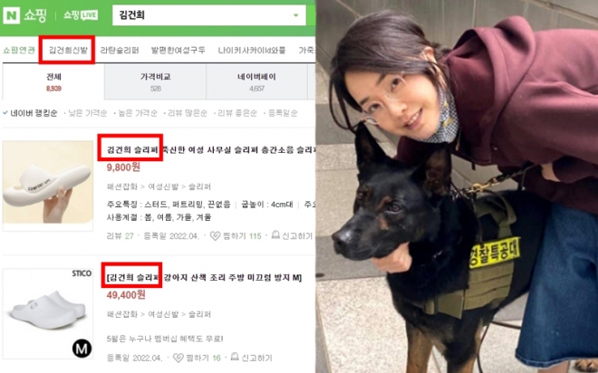 국내 온라인 쇼핑몰에서 상품명에 ‘김건희’ 이름을 사용한 제품들과 김건희 여사 근황 사진. 네이버 쇼핑몰, 연합뉴스