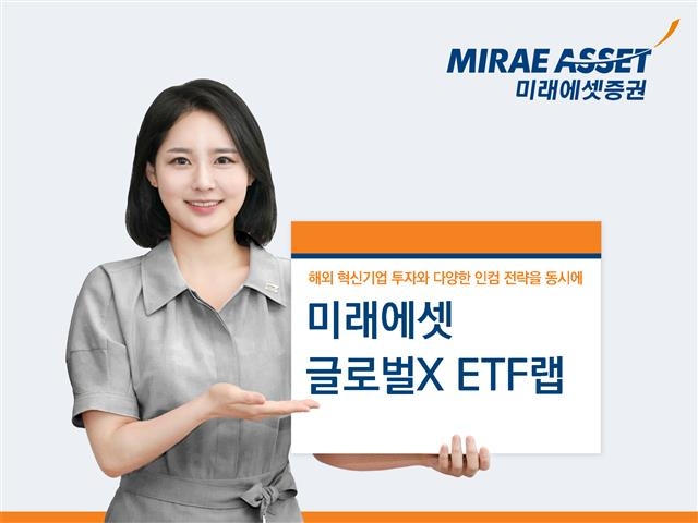 미래에셋 ‘글로벌 X ETF랩’