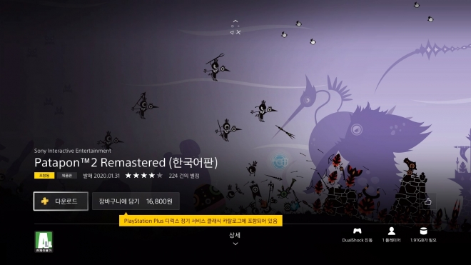 파타퐁2도 아직 즐겨보지 못해 다운받았다. 놓친 명작들을 골라 즐기는 재미는 쏠쏠하다. 화면 캡처.