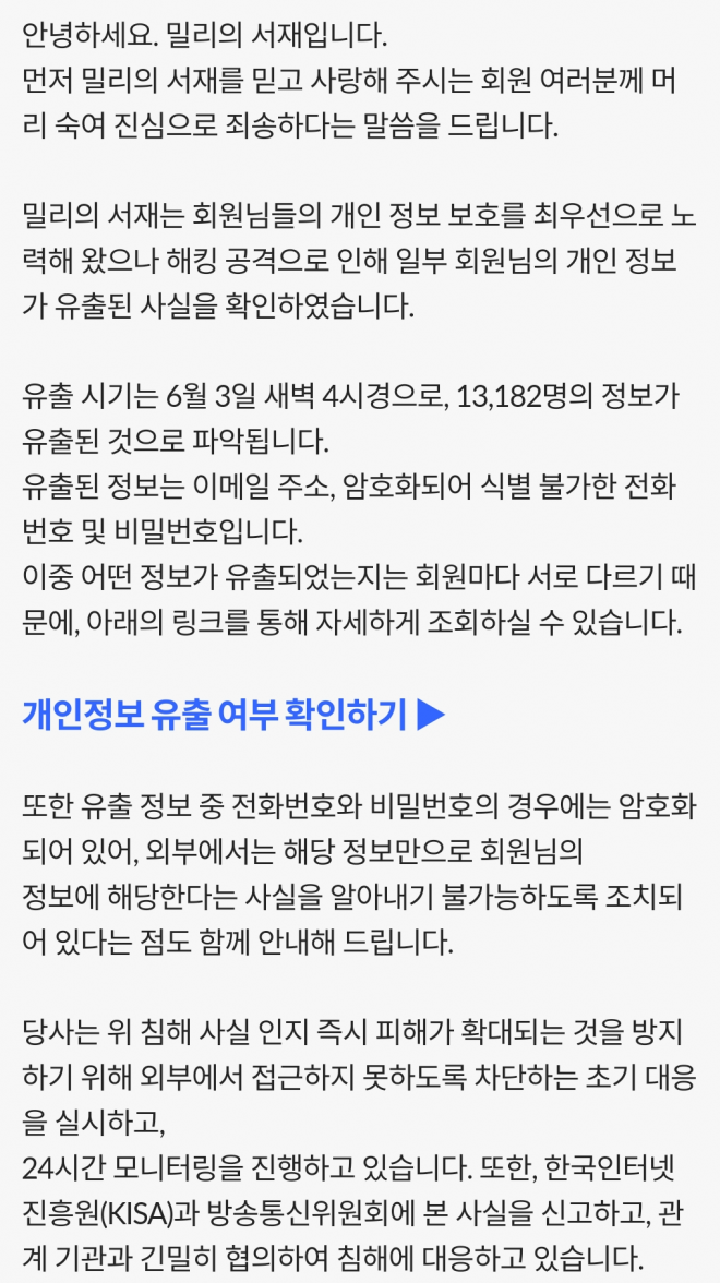 밀리의서재 공지사항