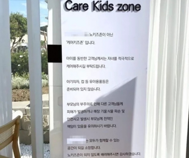 ‘노키즈존’이 차별적 공간이라는 논란이 일자, 새롭게 ‘케어키즈존’이 등장했다. 온라인 커뮤니티 캡처