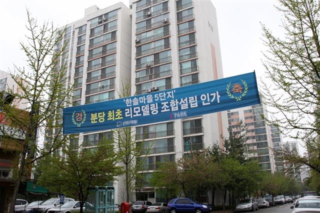 경기 성남시 분당 한솔마을 5단지 리모델링은 수도권 1기 신도시 아파트 가운데 첫 사례다. 이번 사업을 통해 12개 동에서 16개 동으로 4개 동이 늘어나고, 가구수는 1156가구에서 1271가구로 115가구가 증가한다. 사진은 한솔마을 5단지 전경. 성남시 제공