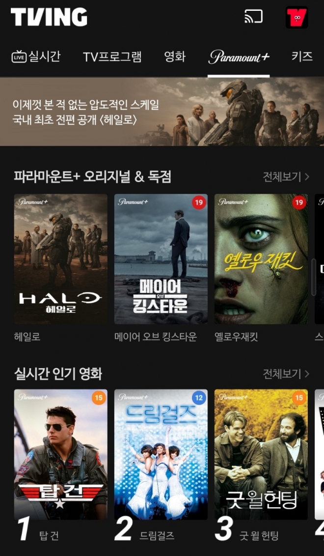 티빙 앱에 마련된 파라마운트+ 브랜드관. 티빙 제공