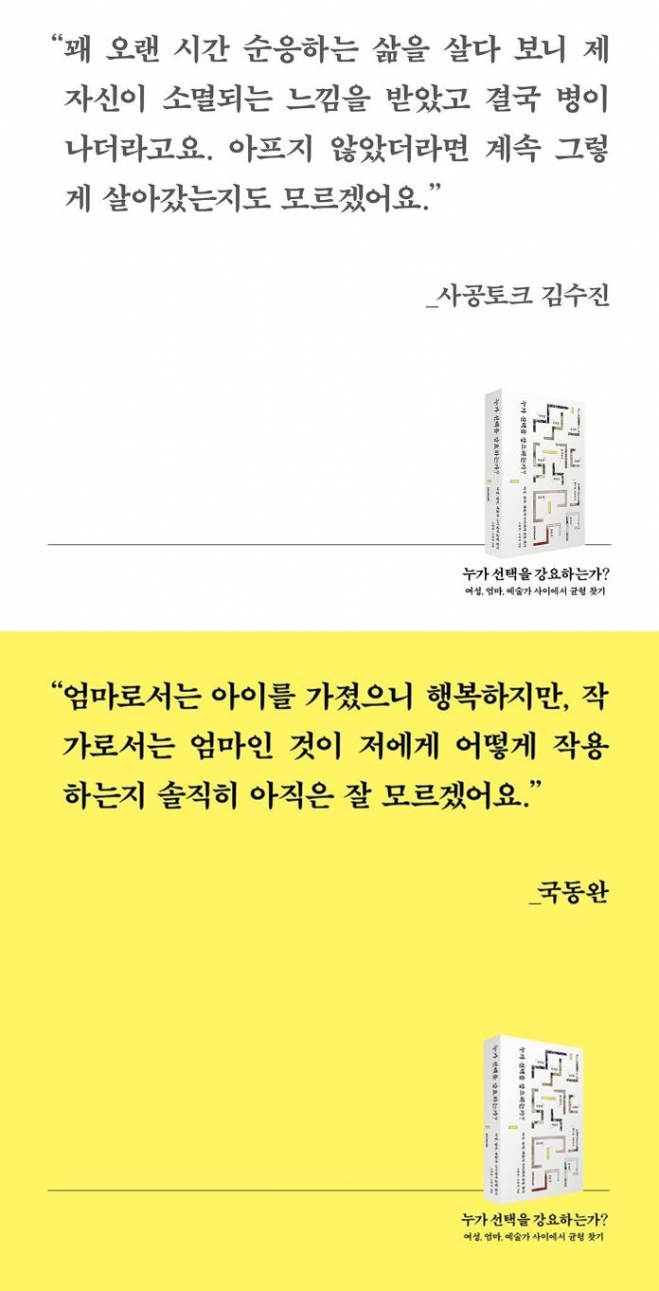 책 ‘누가 선택을 강요하는가?’. 시공아트 제공