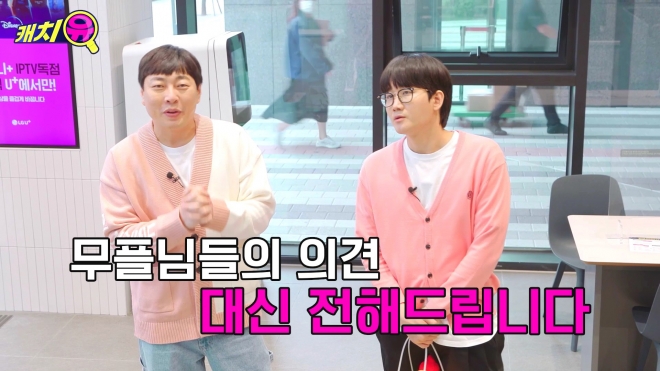 LG유플러스 웹예능 ‘캐치유 시즌2’ 장면. 무플(유플러스 해지 고객)을 찾아 해지 이유를 듣는 내용으로 구성된다. LG유플러스 제공