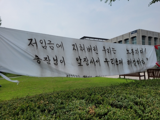4일 연세대학교 백양로에 민주노총 공공운수노조 서울지역공공서비스지부 연세대분회가 ‘저임금에 지쳐버린 우리는 노동자다! 총장님이 앞장서서 우리문제 해결하라!’고 쓴 현수막이 붙어 있다. 최영권 기자