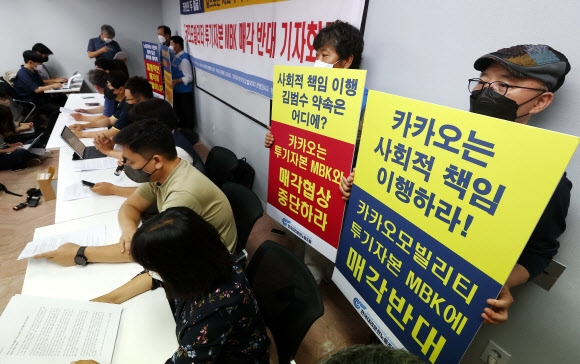 ‘카카오모빌리티 투기자본 매각 반대한다’
