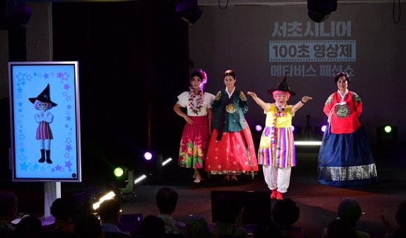 11일 서울 서초구립내곡느티나무쉼터에서 열린 스마트시니어 메타버스 아바타와 함께하는 런웨이에서 시니어모델들이 패션쇼를 펼치고 있다. 2022. 7. 11 정연호 기자