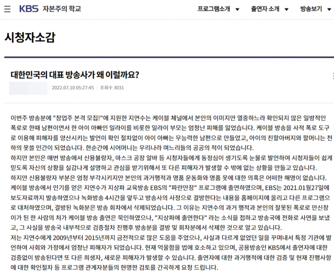 ‘자본주의 학교’ 시청자 소감 게시판. 2022.07.10