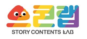 스콘랩(스토리콘텐츠랩)은 팩트를 기반으로 한 이야기 형식의 기사를 지향합니다