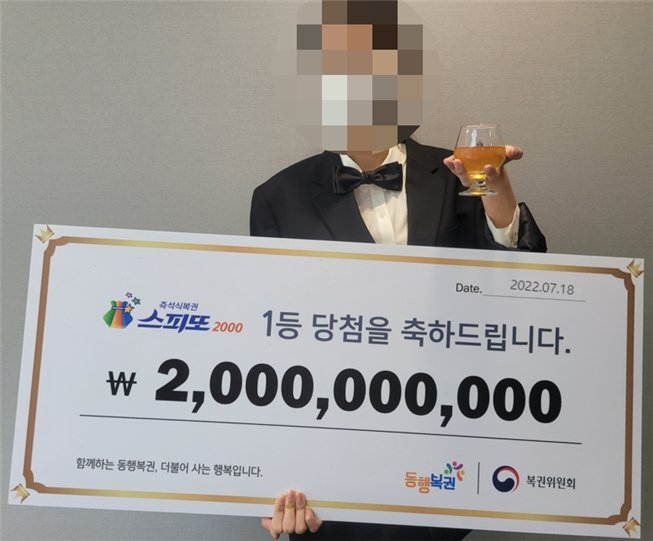 꽃집을 운영하며 인터넷 방송을 하던 스트리머가 생방송 중 20억원 규모의 복권에 당첨됐다. 동행복권 홈페이지 캡처