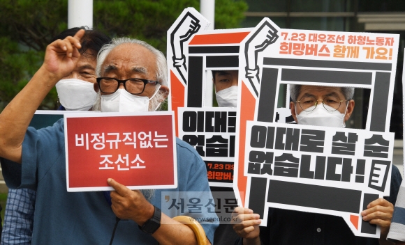 대우조선해양 하청업체 노동조합의 파업을 지지하는 ‘7.23 대우조선 하청노동자 희망버스’ 관계자들이 서울 여의도 산업은행 앞에서 희망버스 세부 계획발표 기자회견을 하고 있다. 2022.07.19 김명국 기자