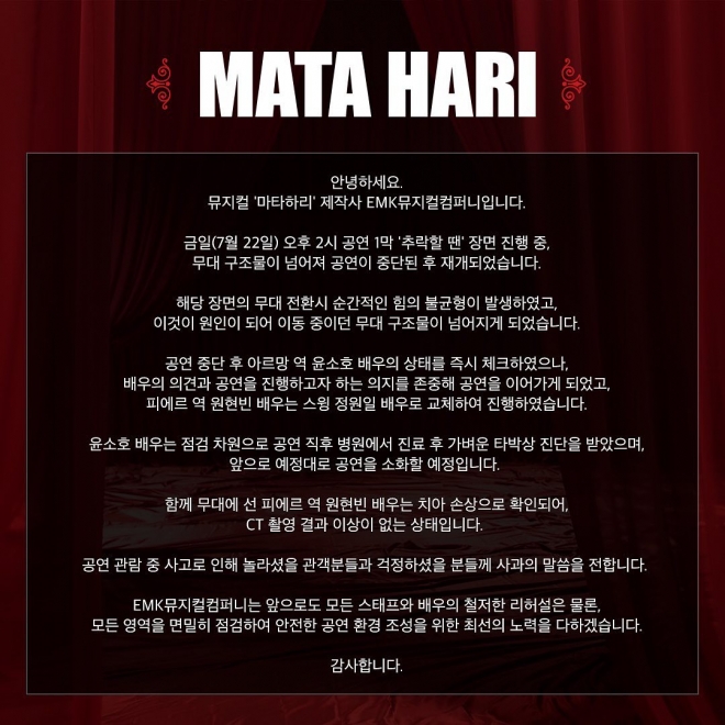 EMK뮤지컬컴퍼니 인스타그램 캡처