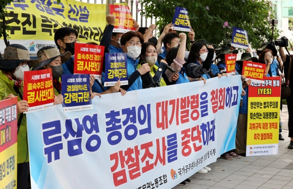 류삼영 총경 대기발경 철회 요구하는 노조원들