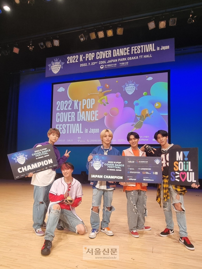 ‘2022 K-POP 커버댄스 페스티벌 인 재팬’ 우승팀 DESUP이 위너보드를 들고 기념촬영을 하고 있다. 서울신문 DB