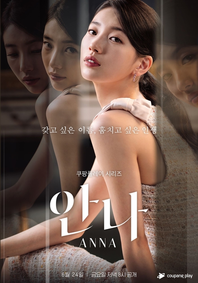 ‘안나’